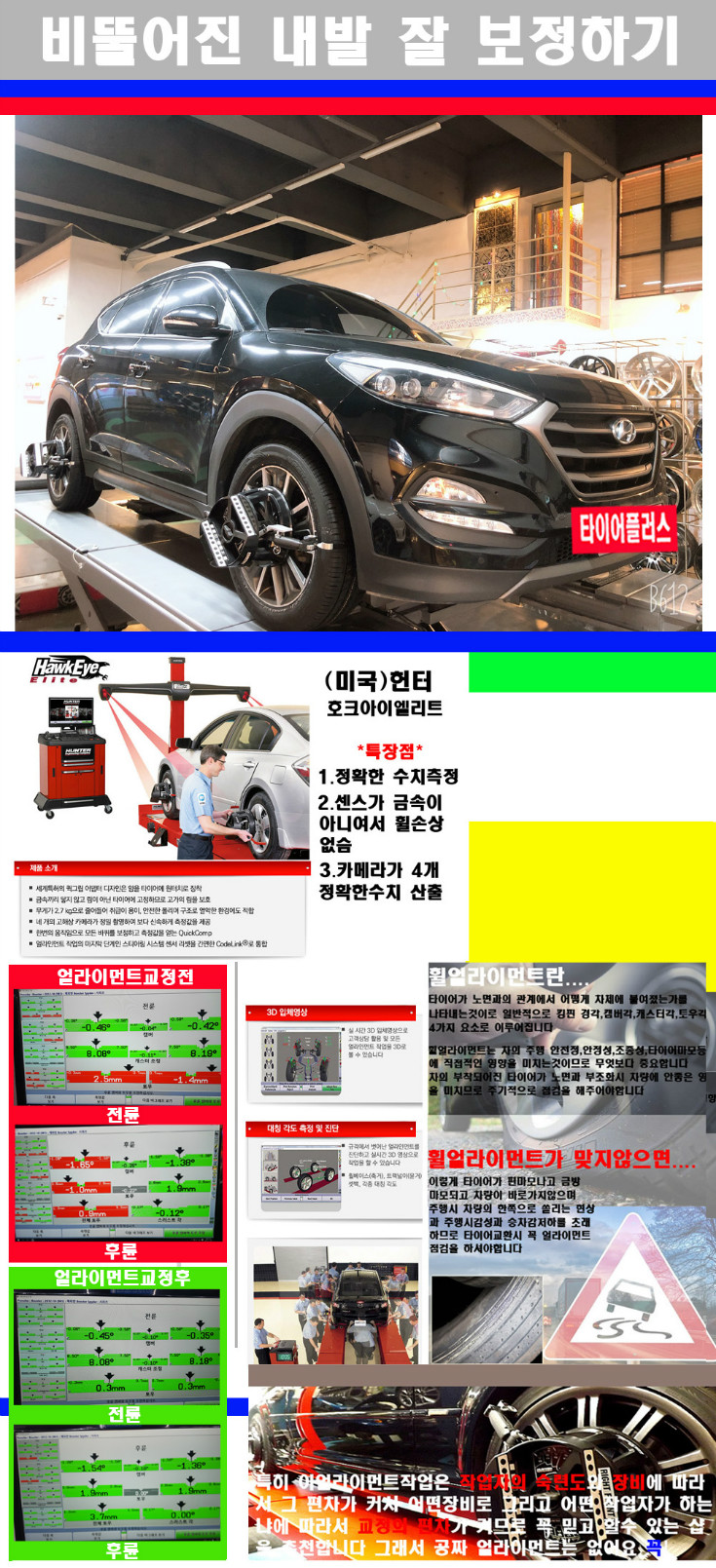 얼라이먼트사진 사본.jpg