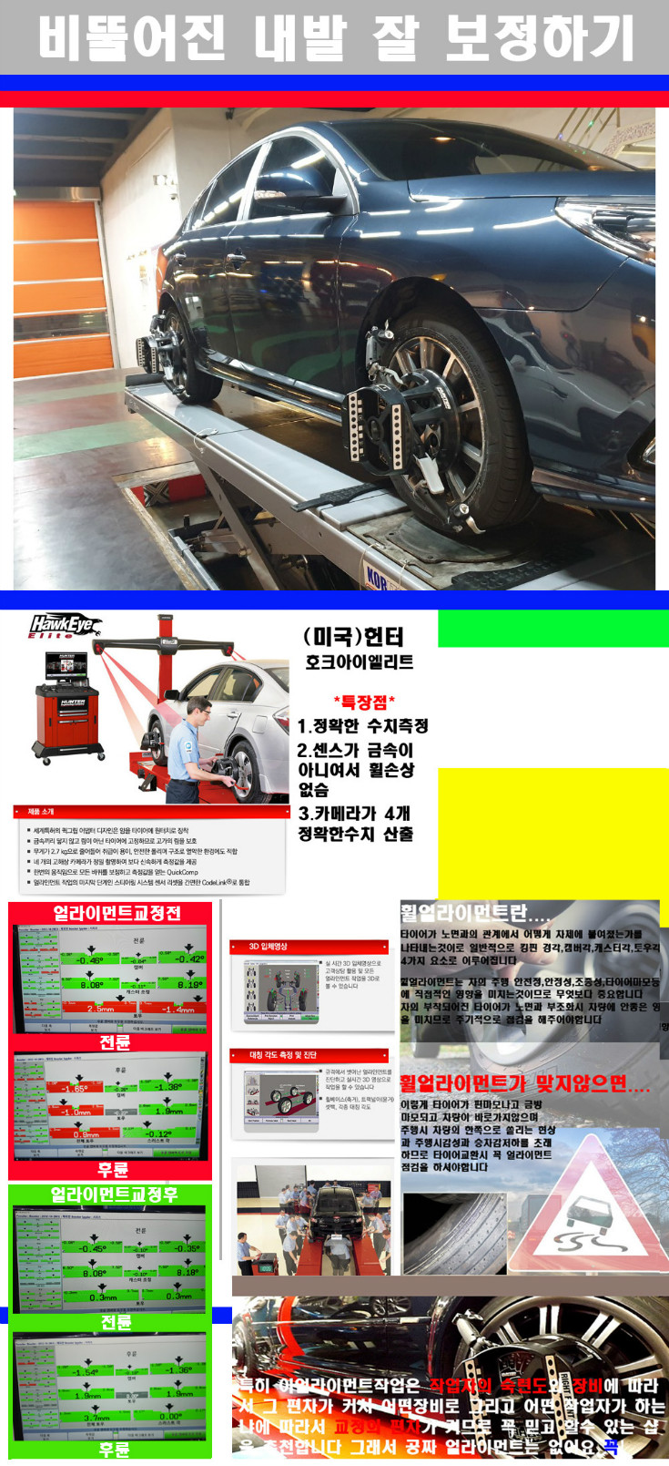 얼라이먼트사진 사본.jpg