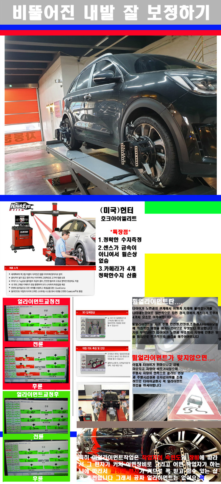 얼라이먼트사진 사본.jpg