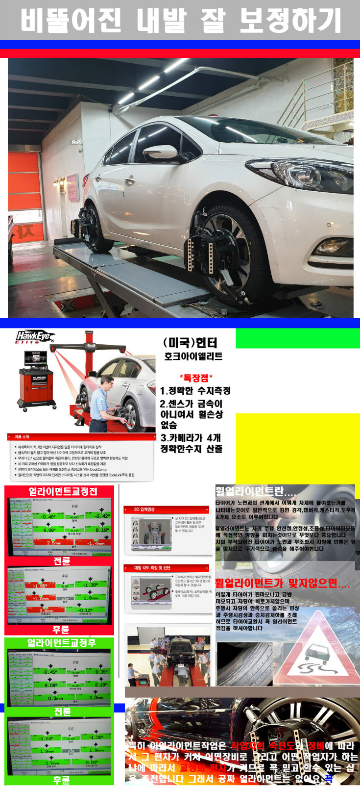 얼라이먼트사진 사본.jpg