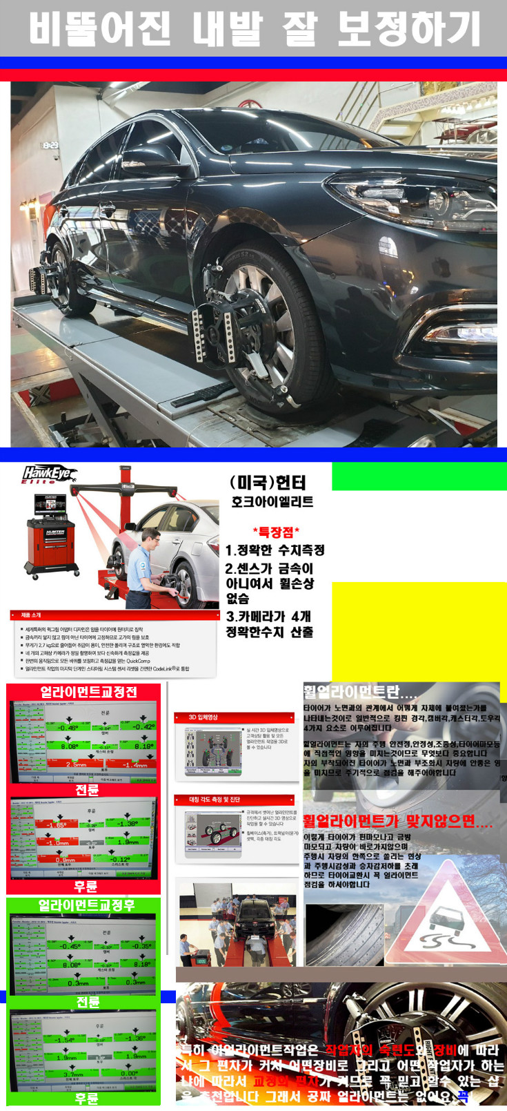 얼라이먼트사진 사본.jpg