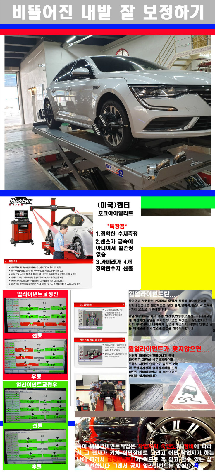 얼라이먼트사진 사본.jpg