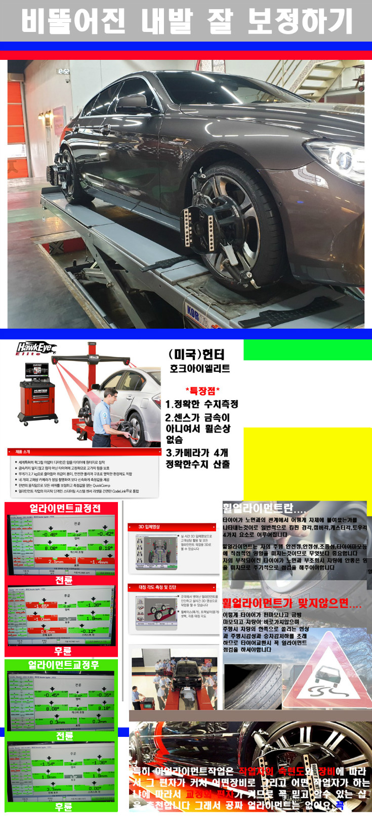 얼라이먼트사진 사본.jpg