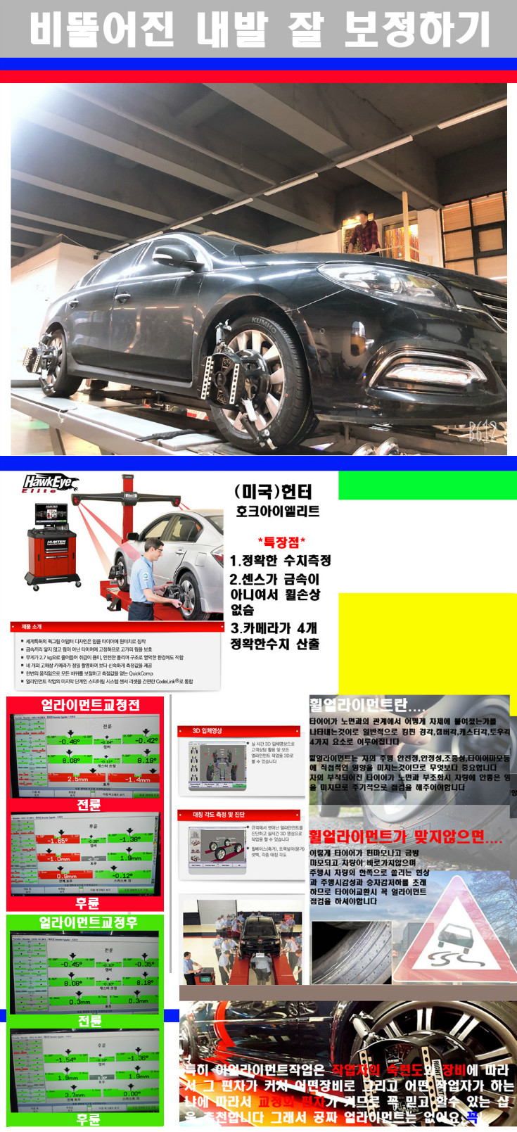 얼라이먼트사진 사본.jpg