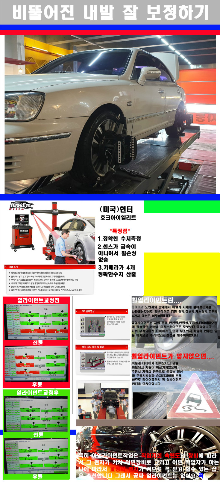 얼라이먼트사진 사본.jpg