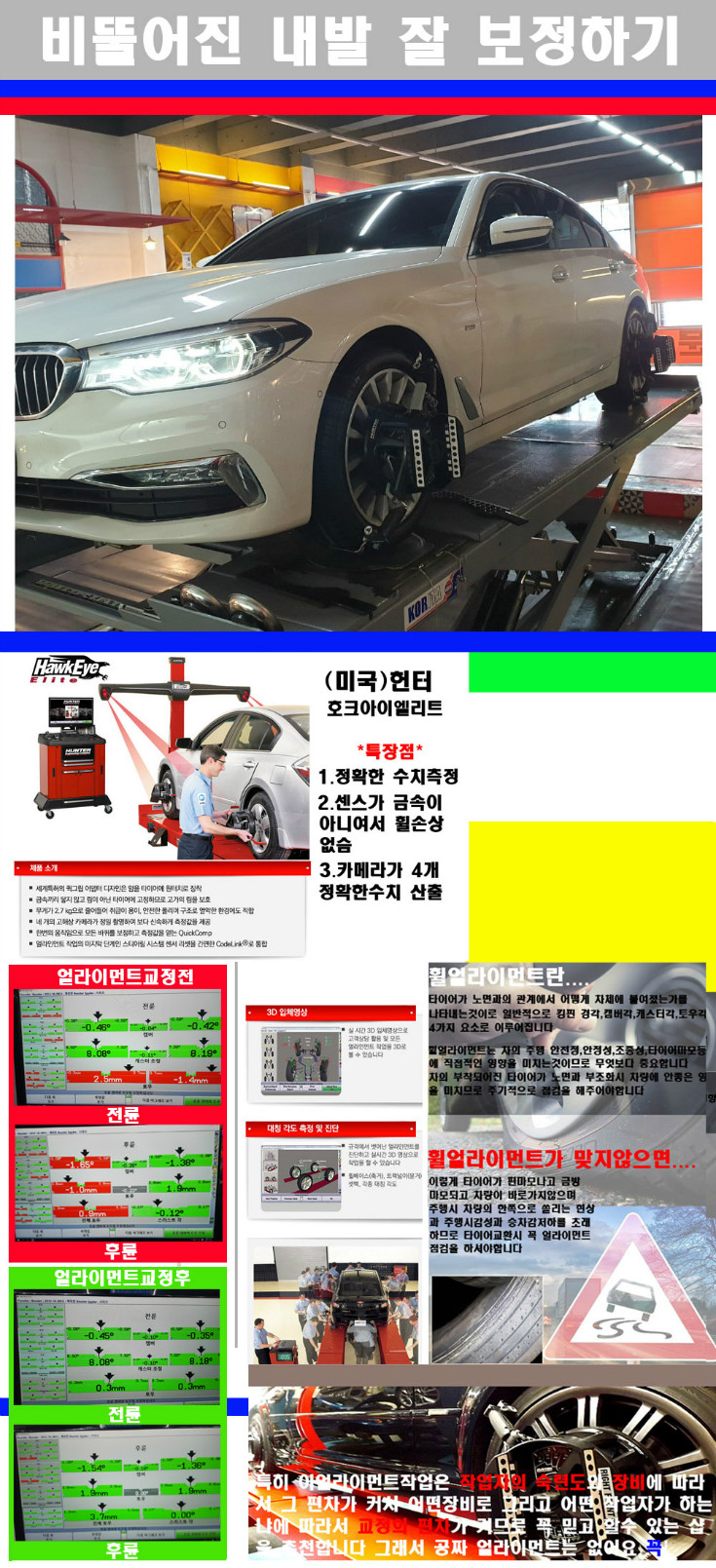 얼라이먼트사진 사본.jpg