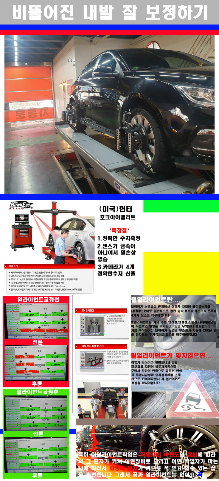 얼라이먼트사진 사본.jpg