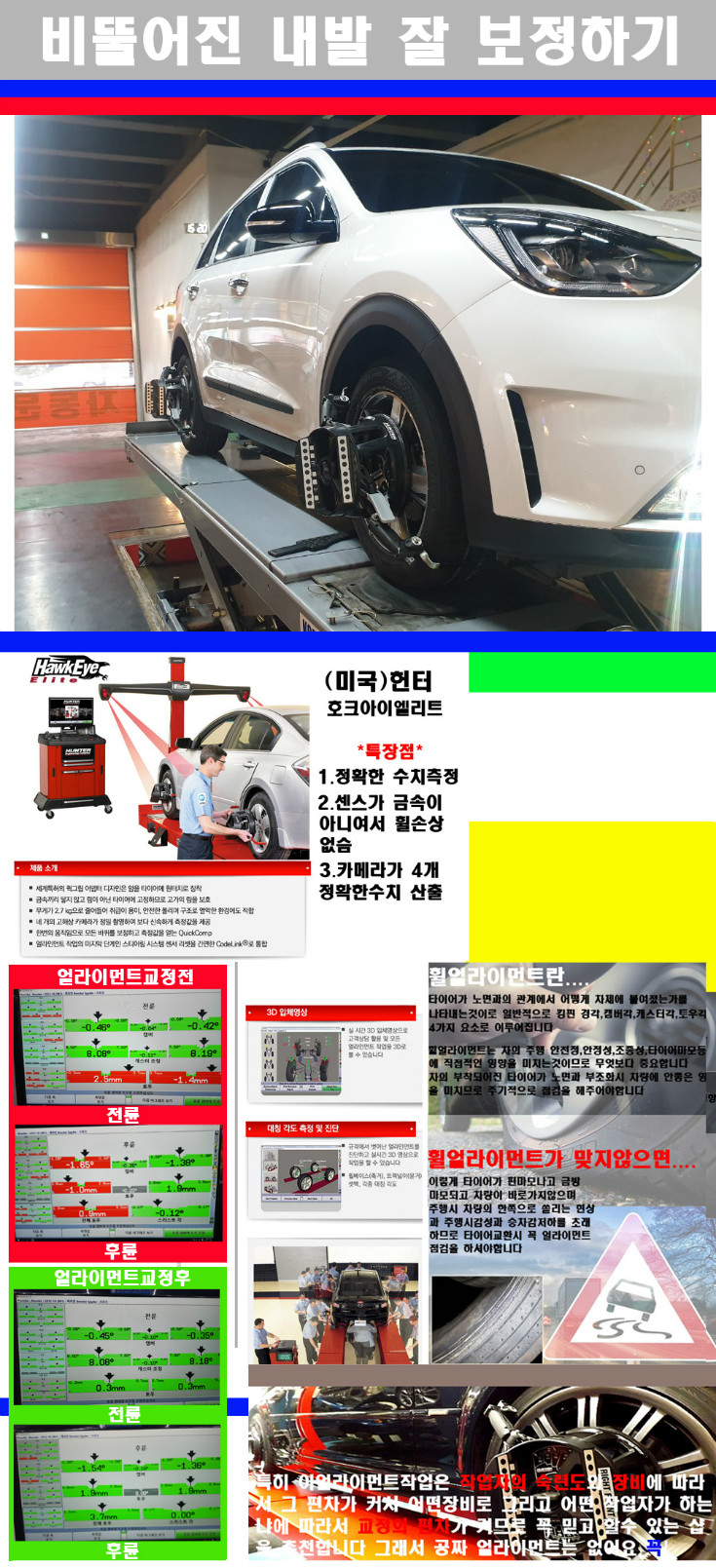 얼라이먼트사진 사본.jpg