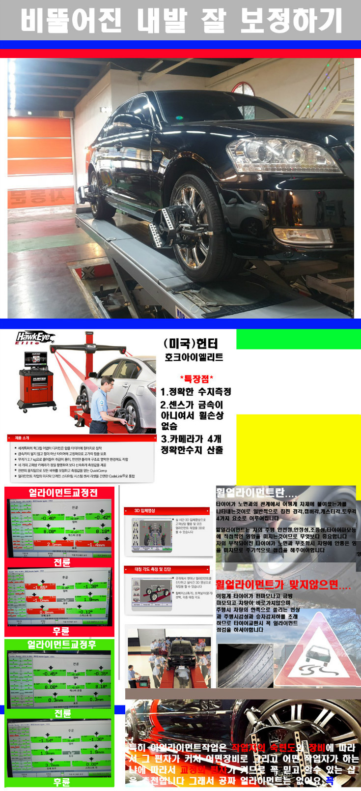 얼라이먼트사진 사본.jpg