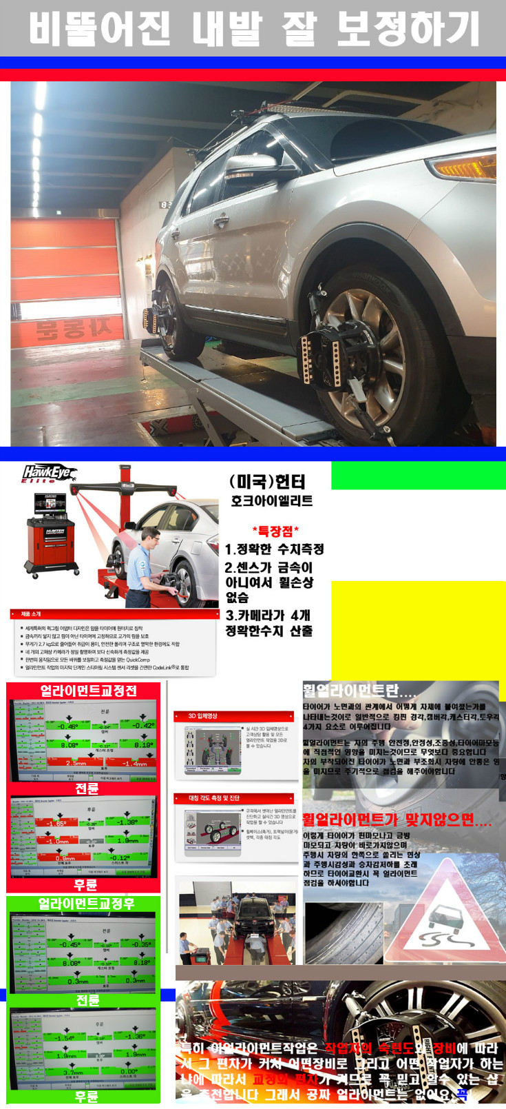 얼라이먼트사진 사본.jpg