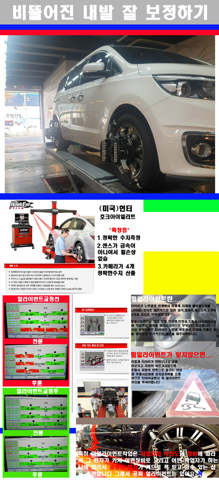 얼라이먼트사진 사본.jpg