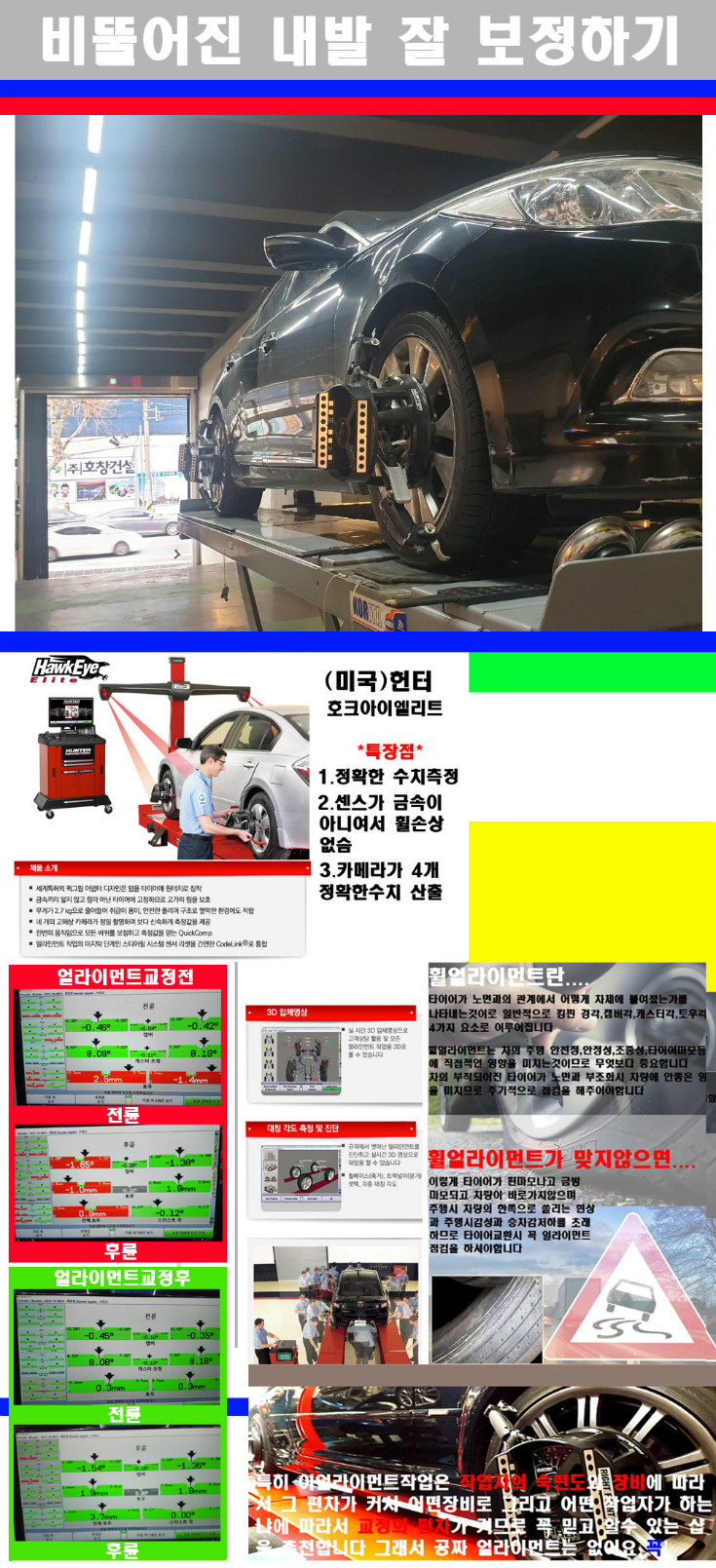 얼라이먼트사진 사본.jpg