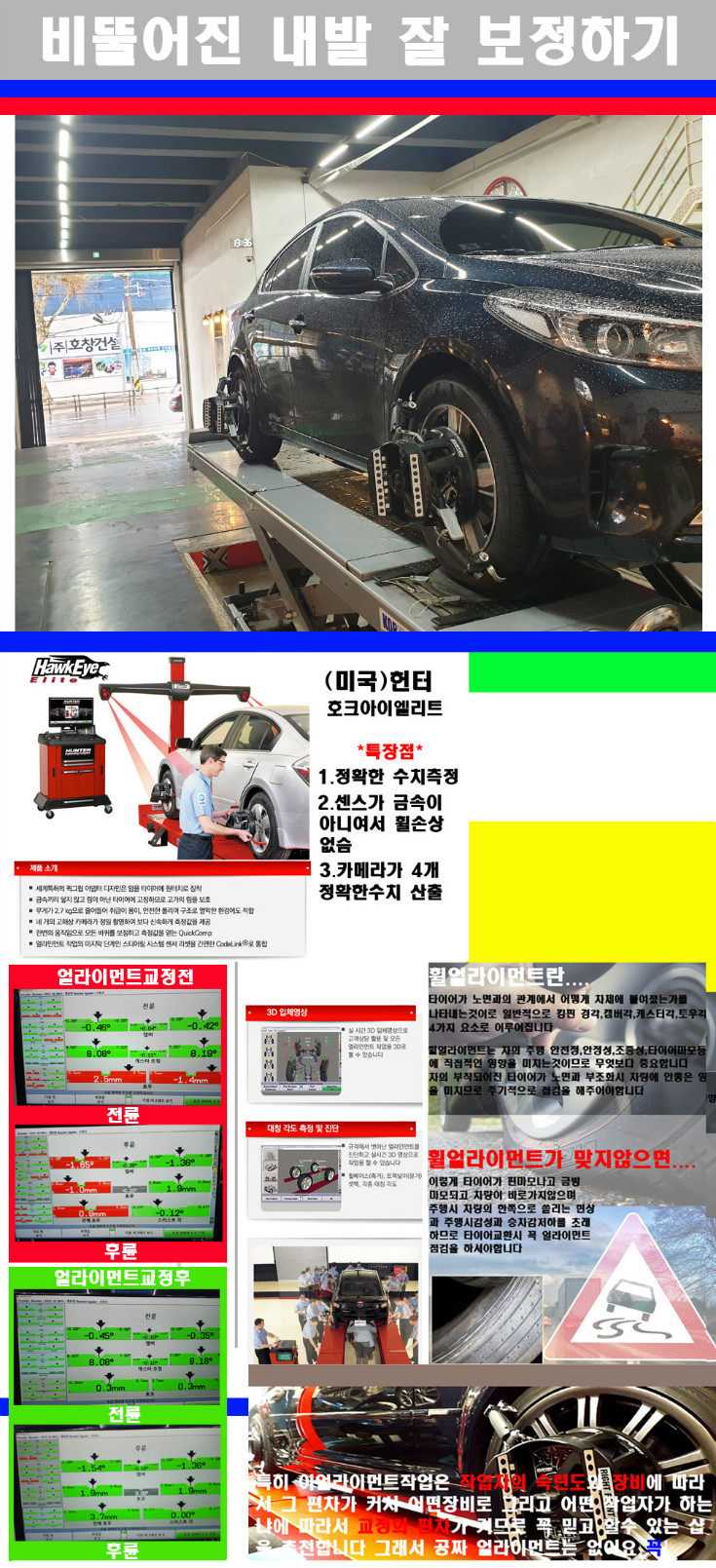 얼라이먼트사진 사본.jpg