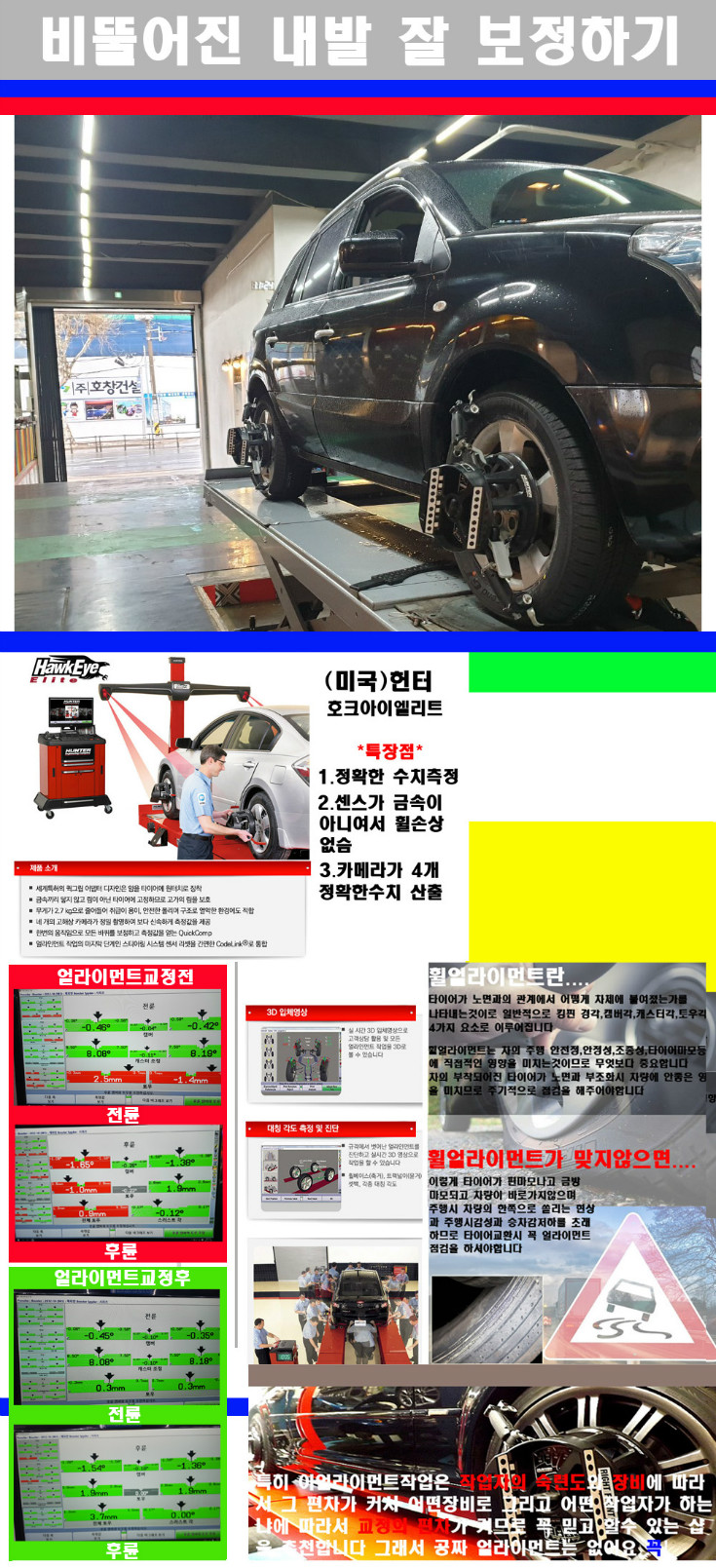 얼라이먼트사진 사본.jpg