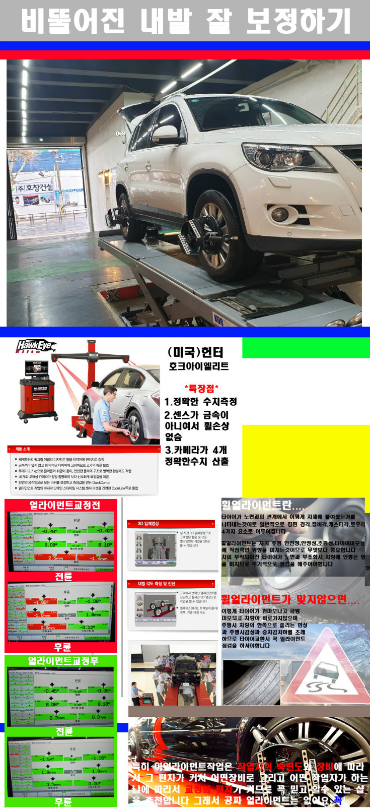 얼라이먼트사진 사본.jpg