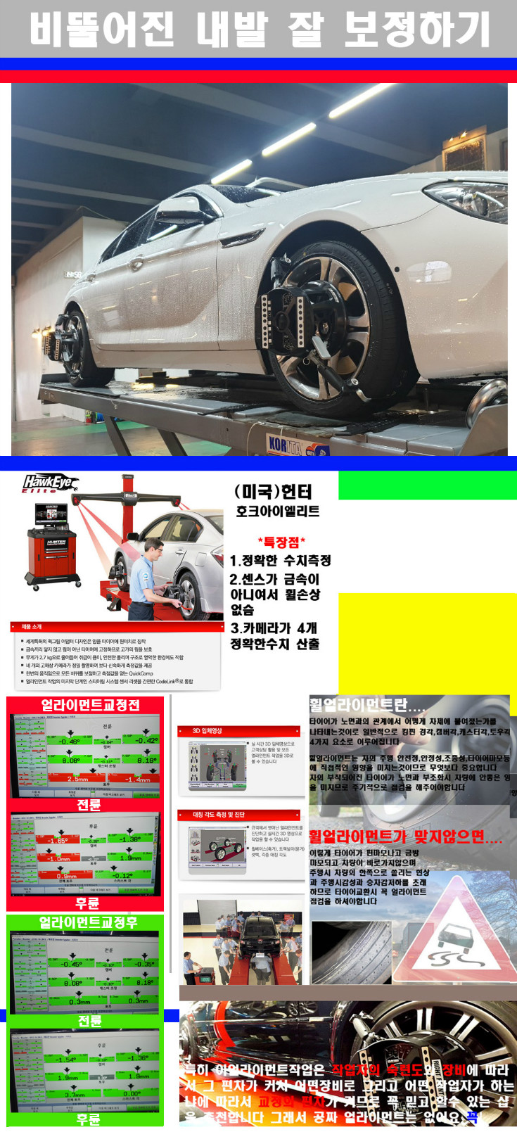 얼라이먼트사진 사본.jpg