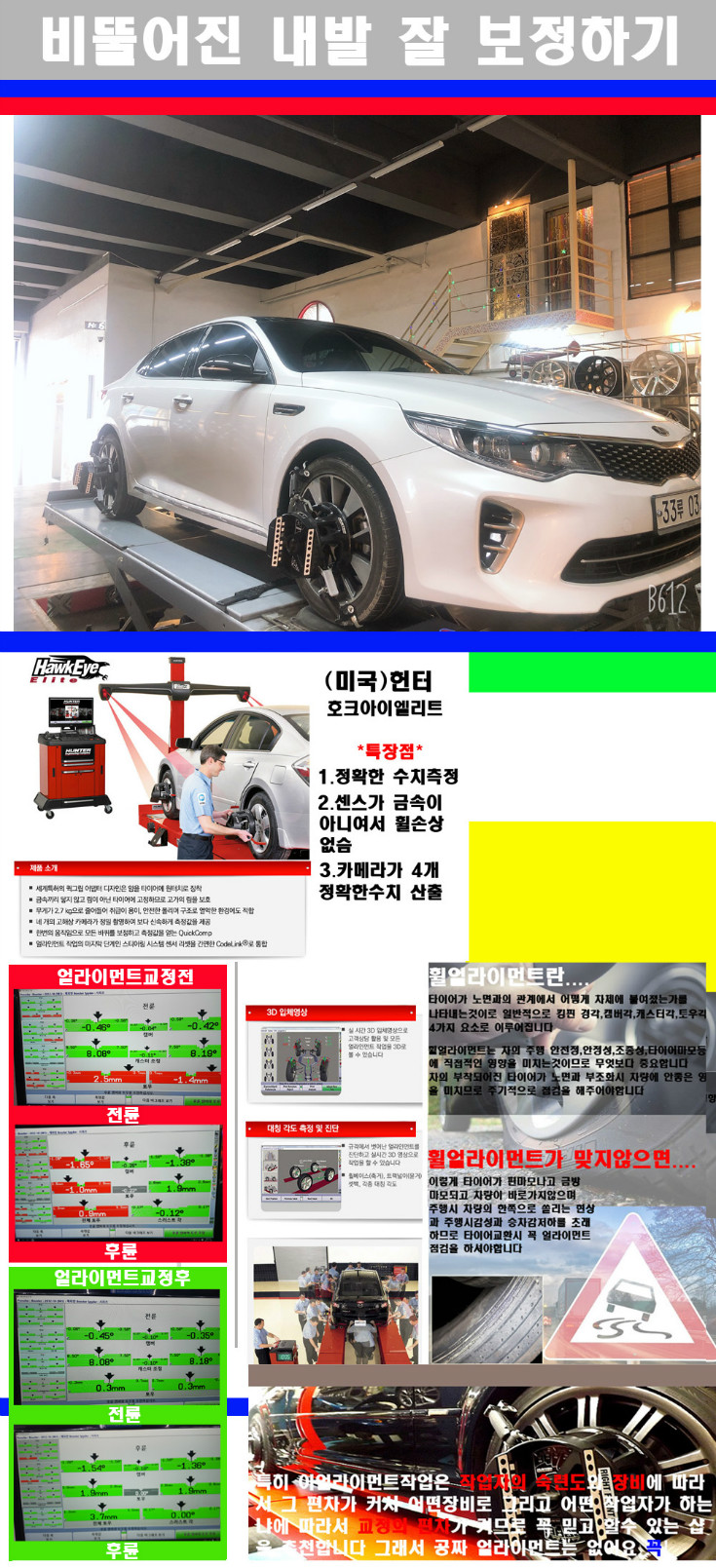 얼라이먼트사진 사본.jpg