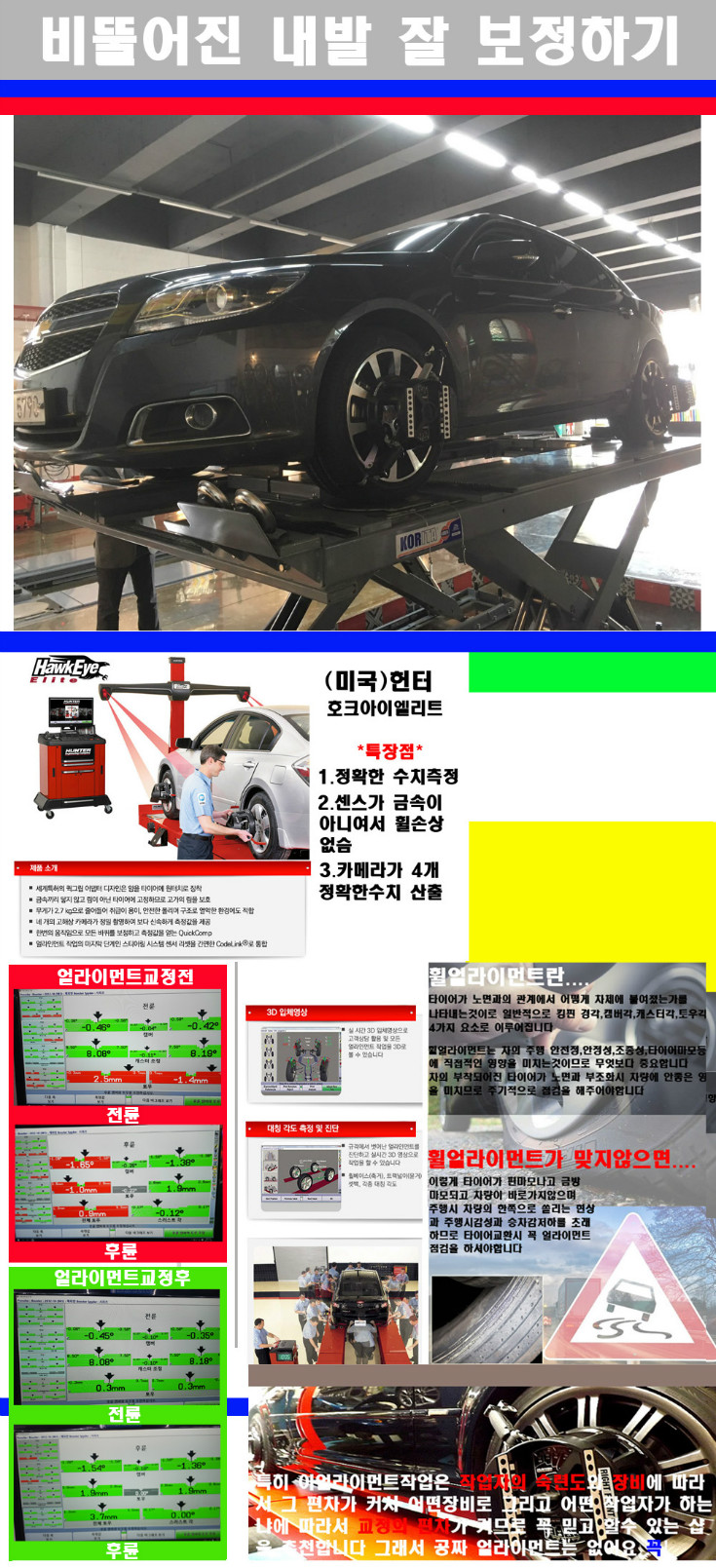 얼라이먼트사진 사본.jpg