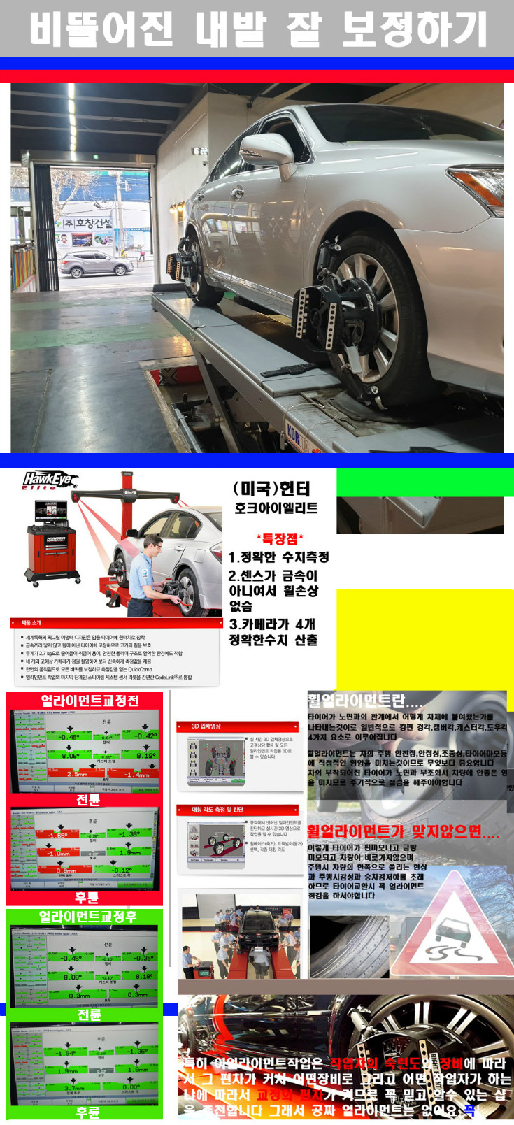 얼라이먼트사진 사본.jpg