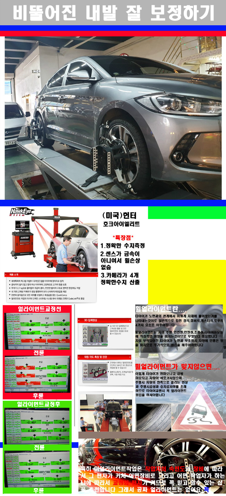 얼라이먼트사진 사본.jpg