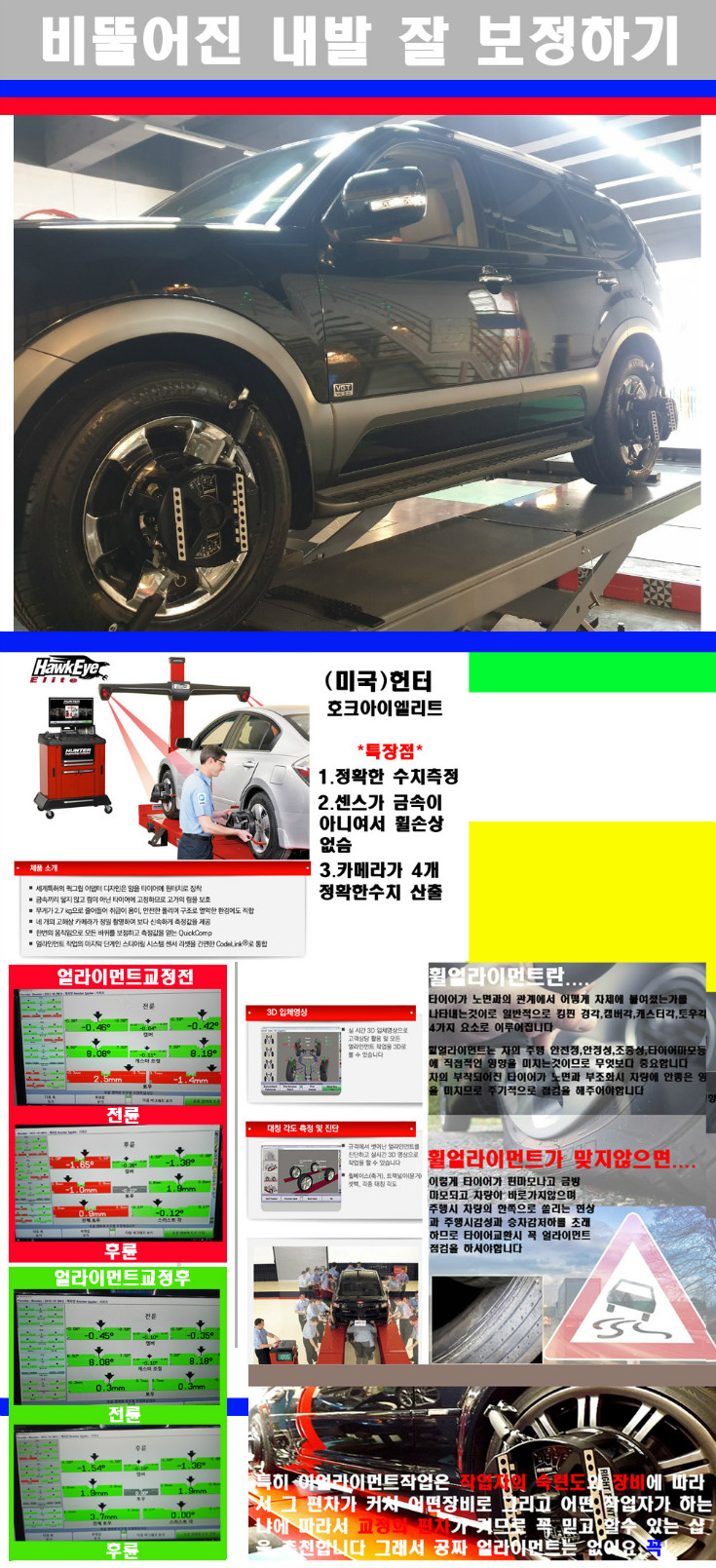 얼라이먼트사진 사본.jpg