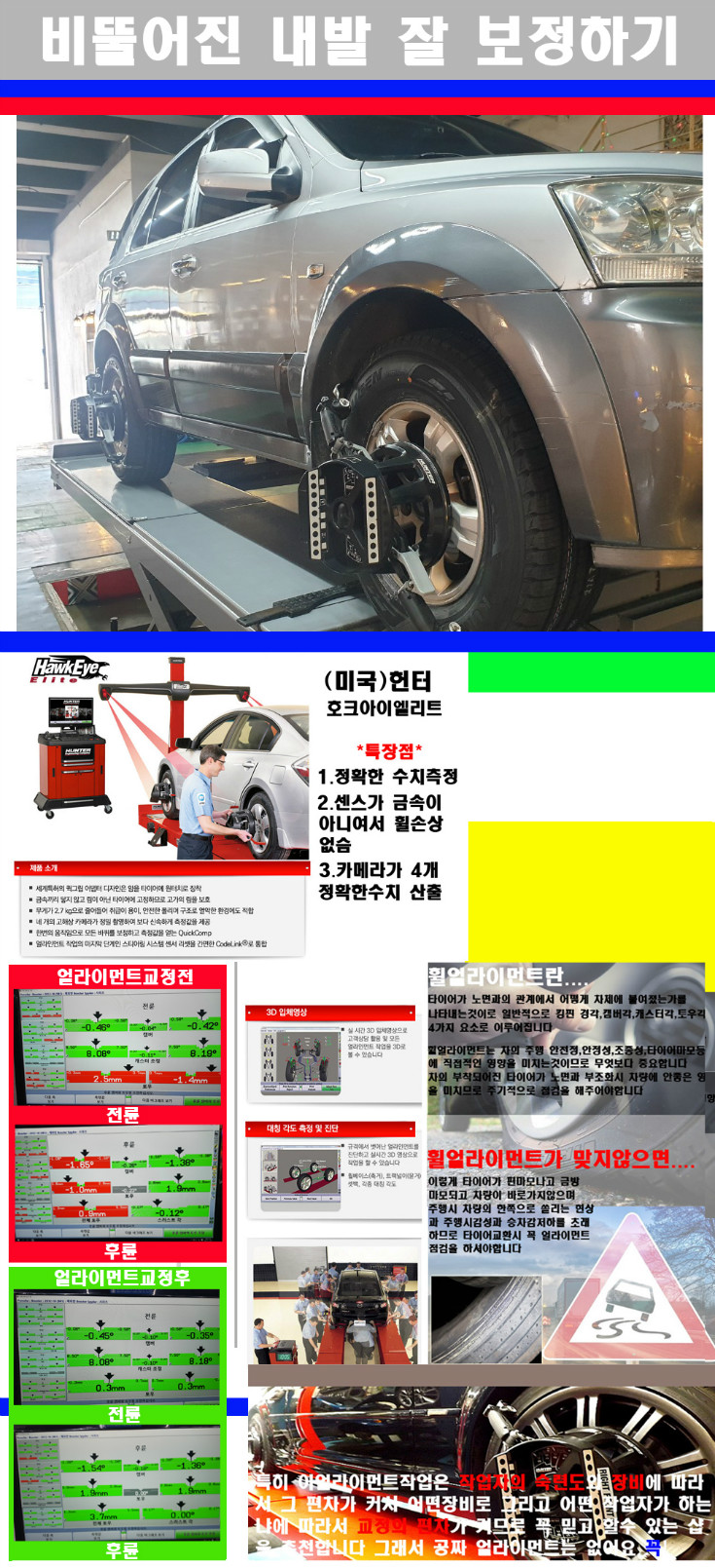 얼라이먼트사진 사본.jpg