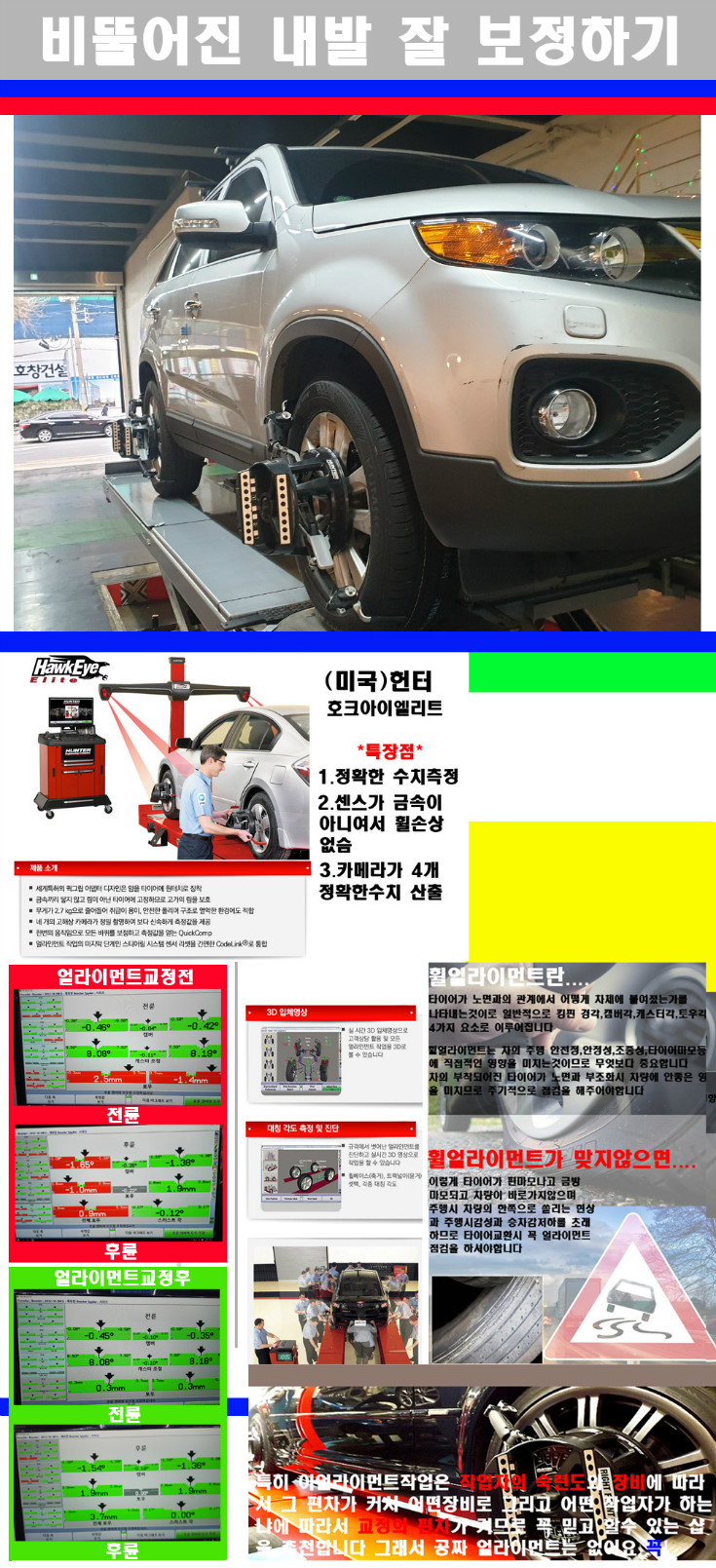 얼라이먼트사진 사본.jpg