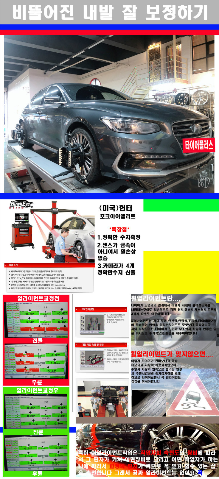 얼라이먼트사진 사본.jpg