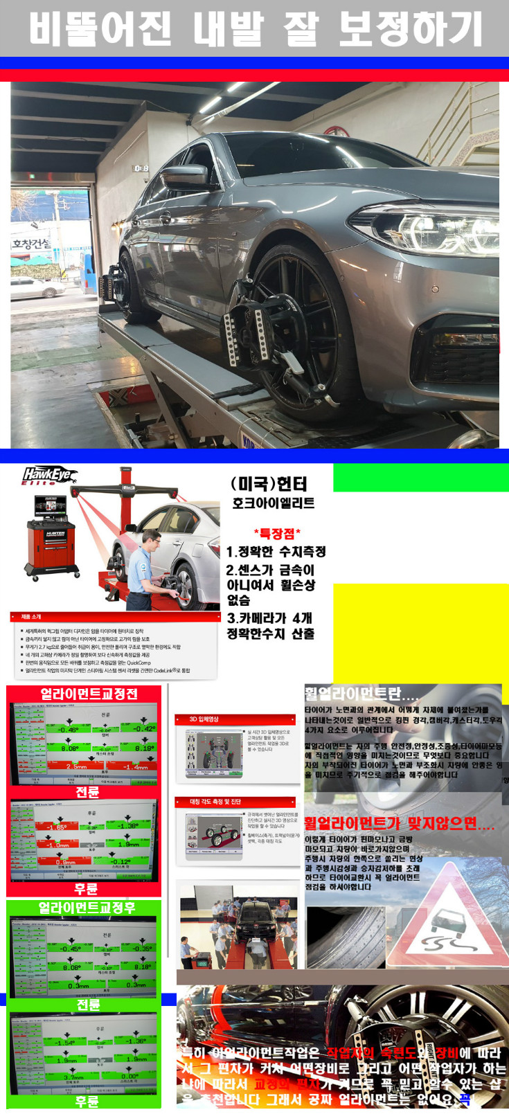 얼라이먼트사진 사본.jpg