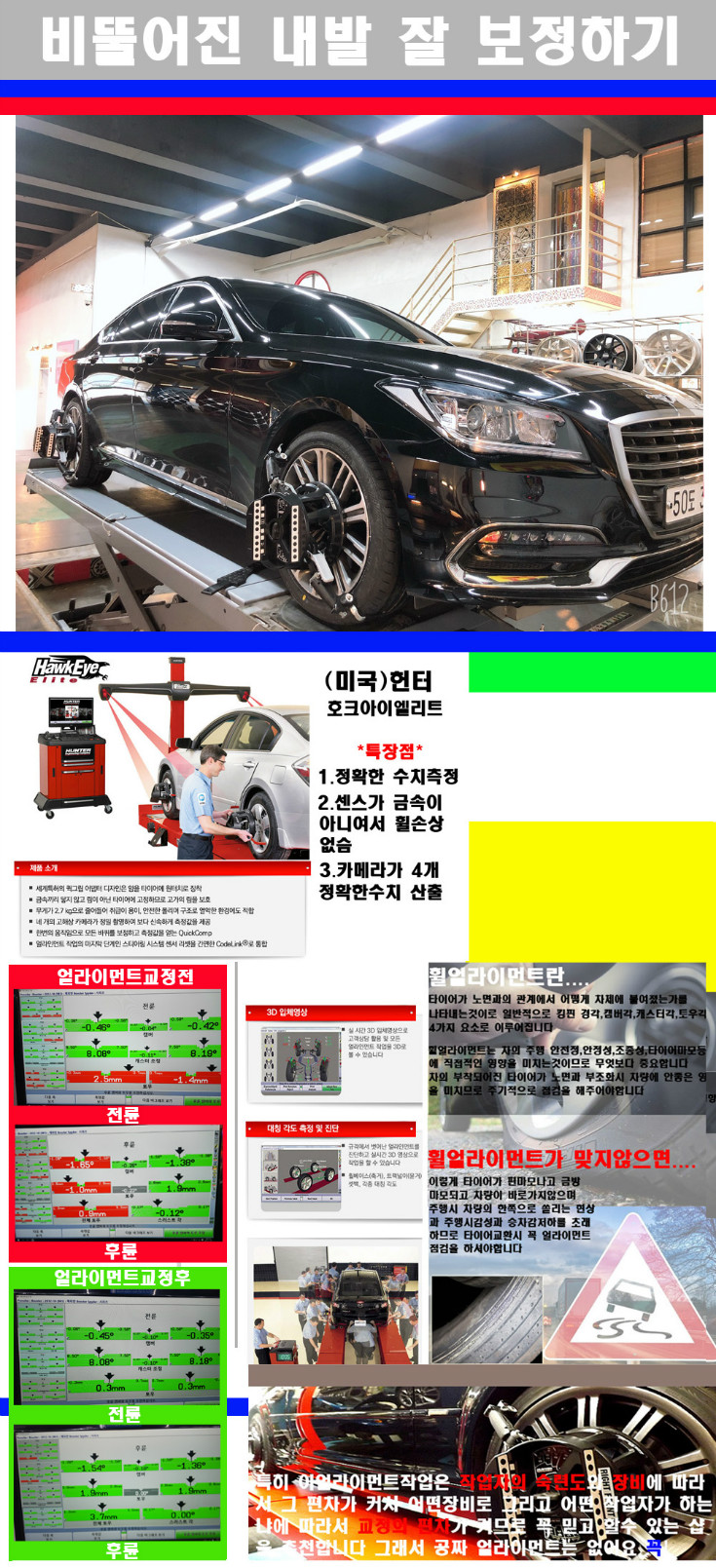 얼라이먼트사진 사본.jpg