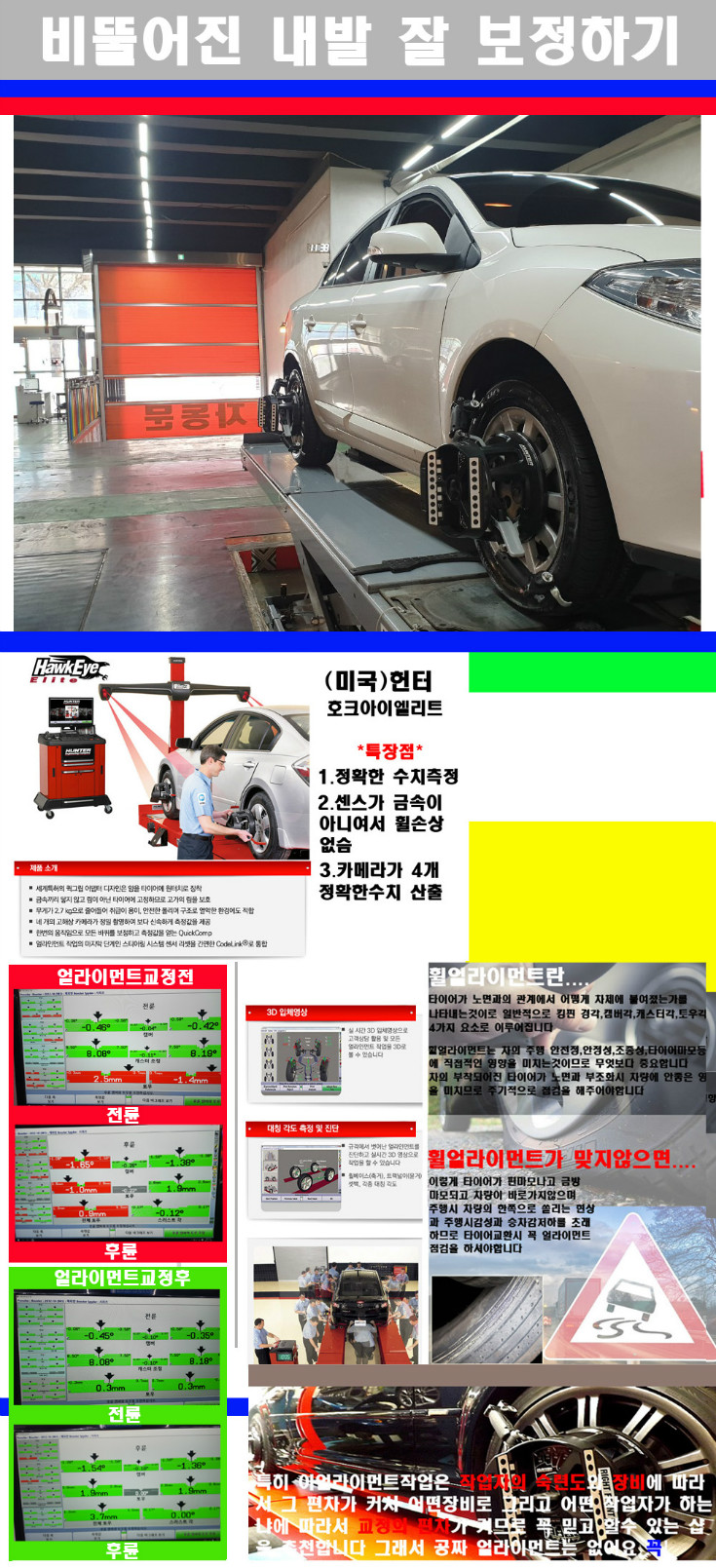 얼라이먼트사진 사본.jpg