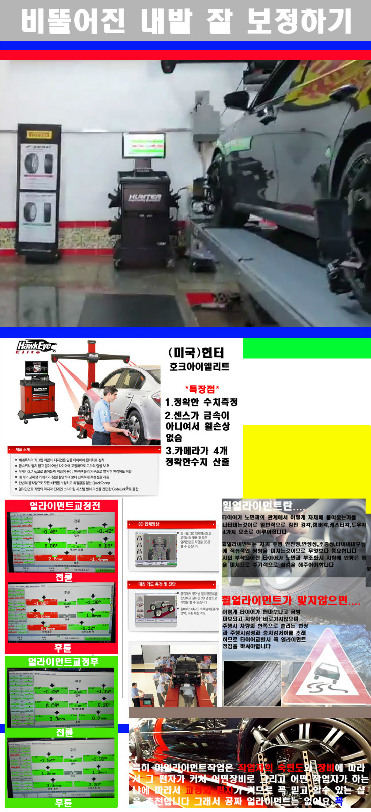 얼라이먼트사진 사본.jpg