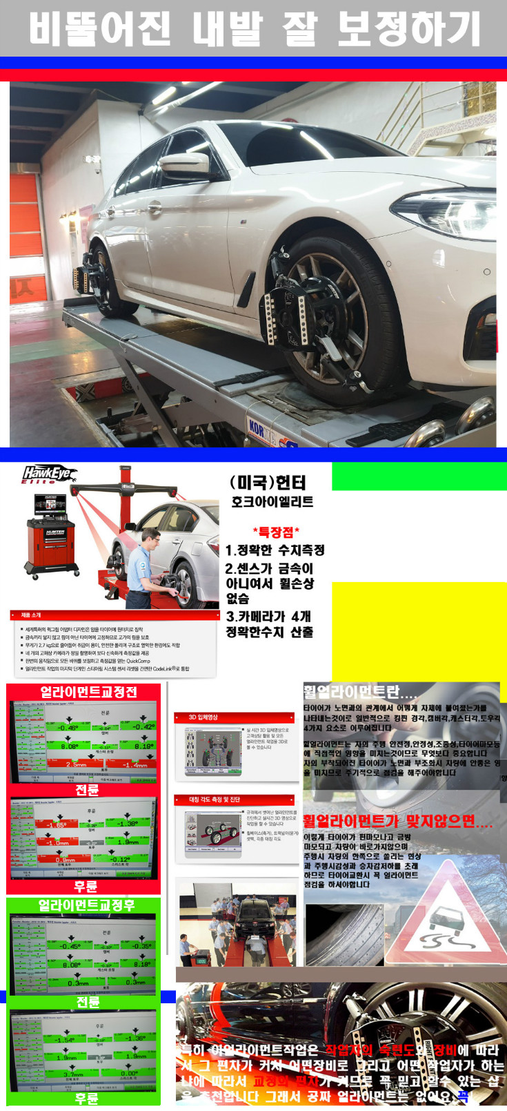 얼라이먼트사진 사본.jpg