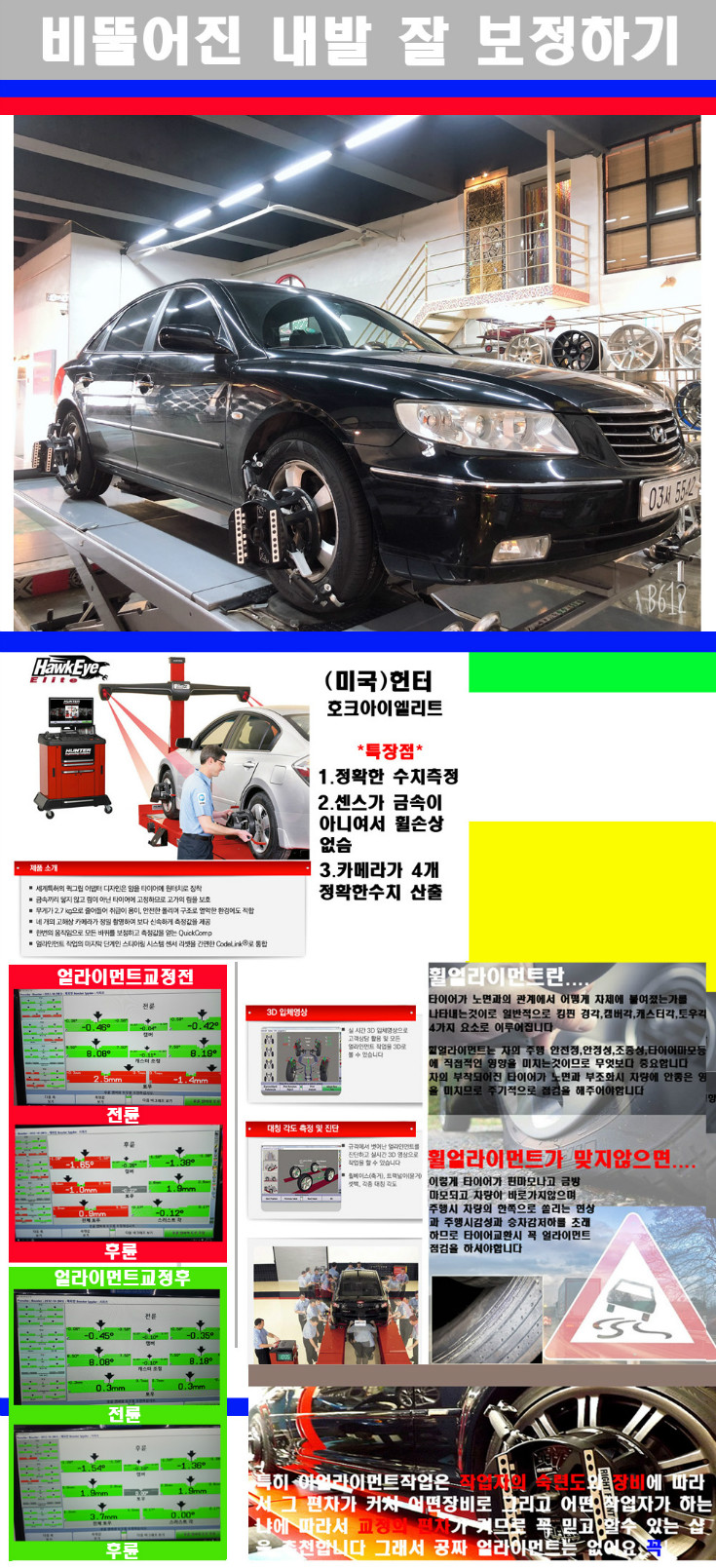 얼라이먼트사진 사본.jpg