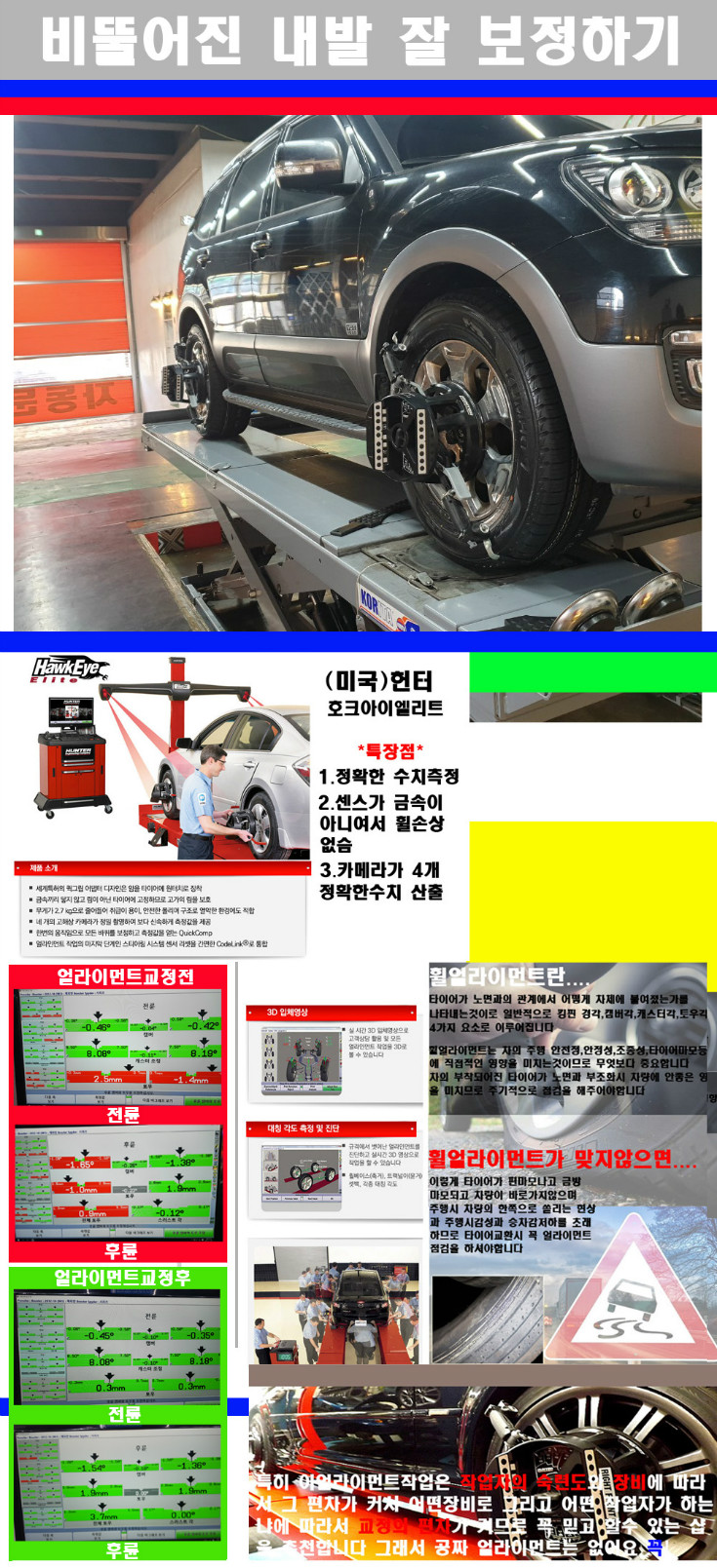 얼라이먼트사진 사본.jpg