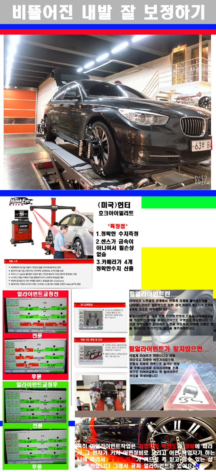 얼라이먼트사진 사본.jpg