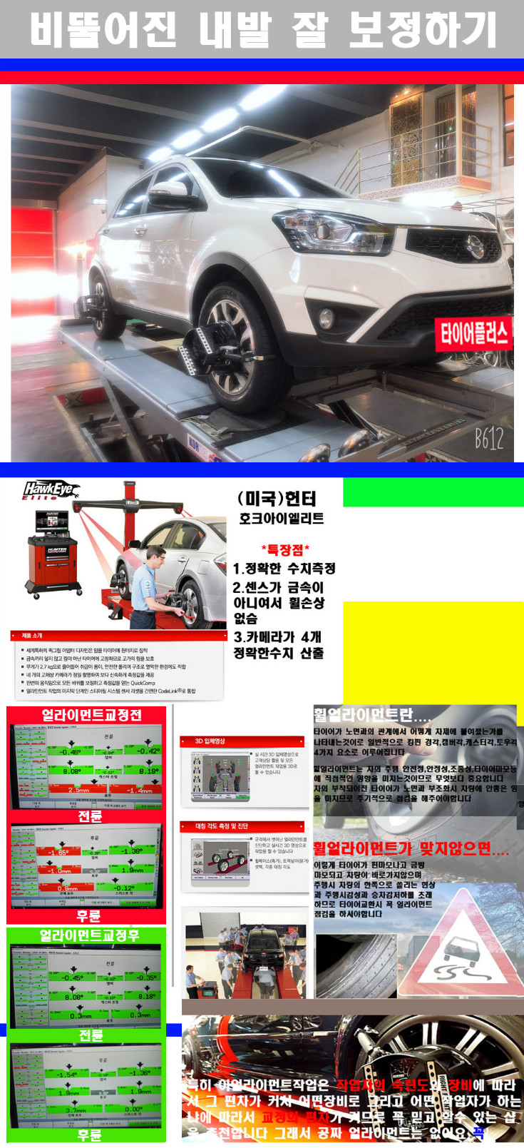 얼라이먼트사진 사본.jpg