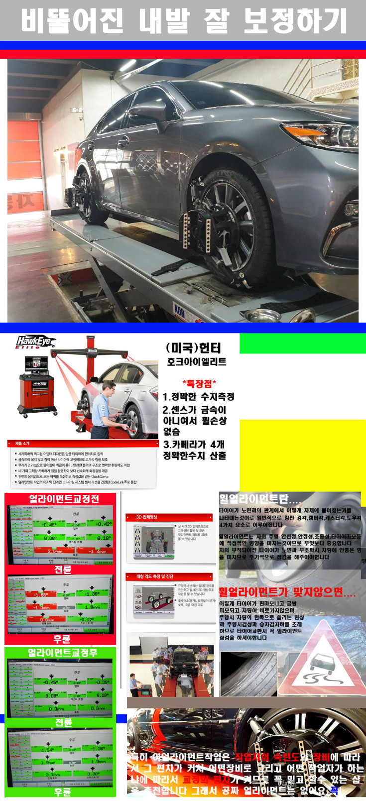 얼라이먼트사진 사본.jpg