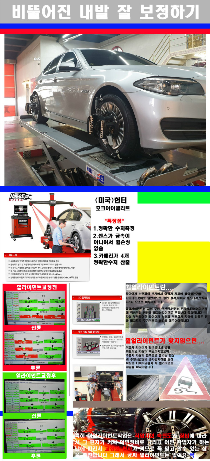 얼라이먼트사진 사본.jpg