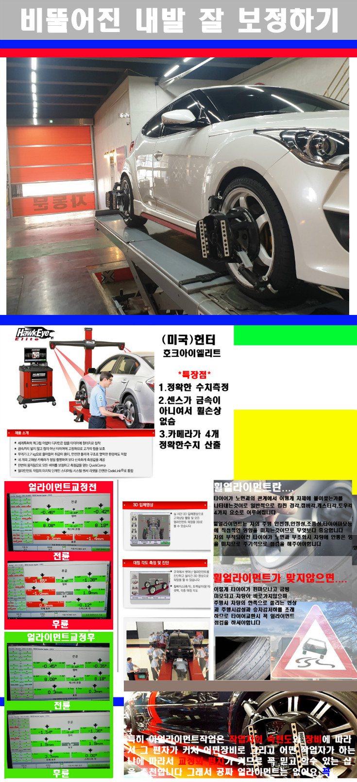 얼라이먼트사진 사본.jpg