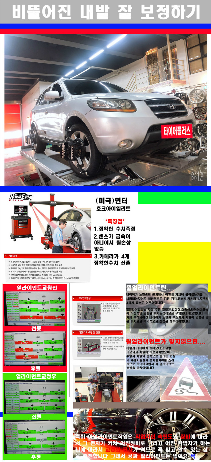 얼라이먼트사진 사본.jpg