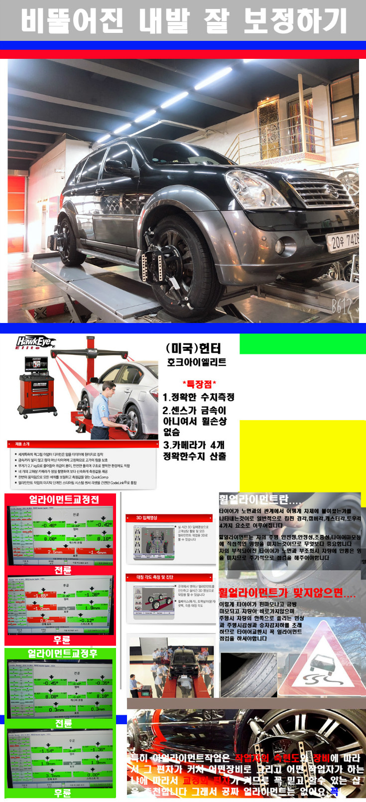 얼라이먼트사진 사본.jpg