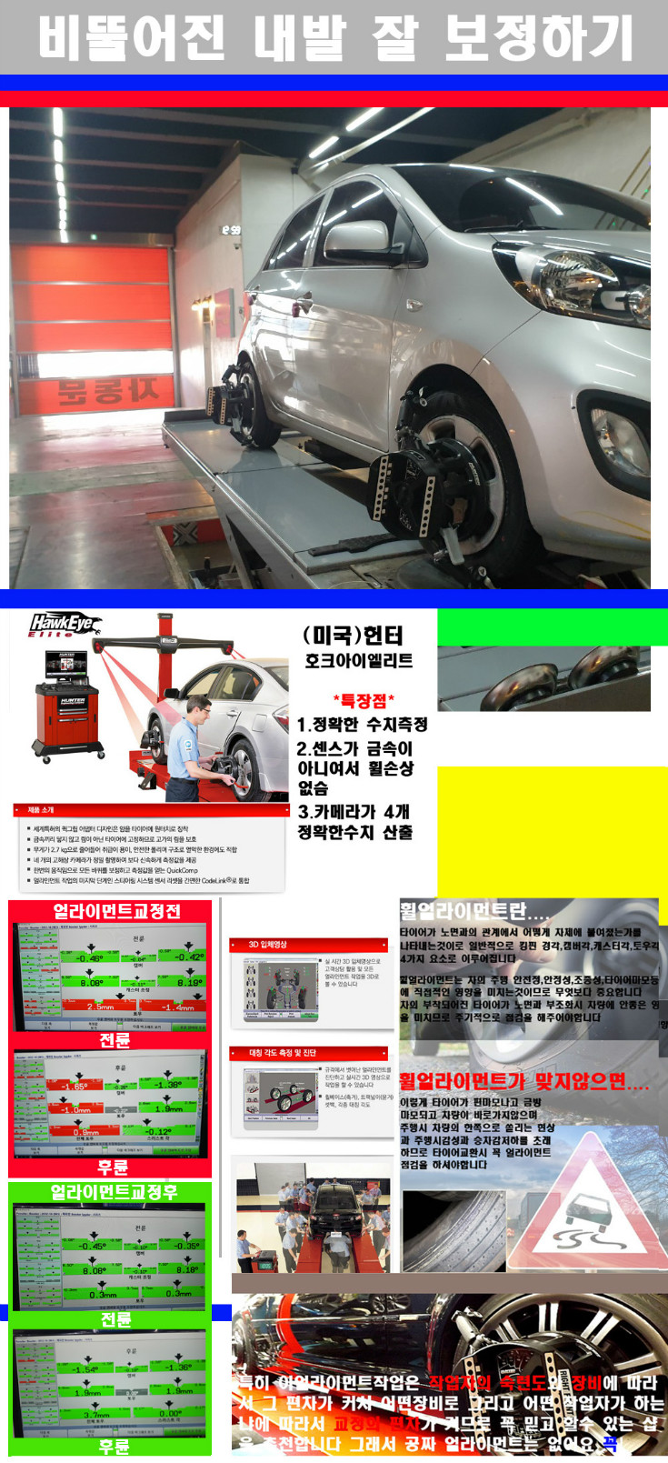 얼라이먼트사진 사본.jpg