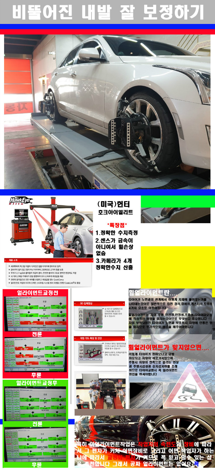 얼라이먼트사진 사본.jpg