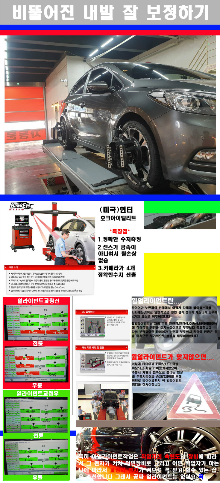 얼라이먼트사진 사본.jpg