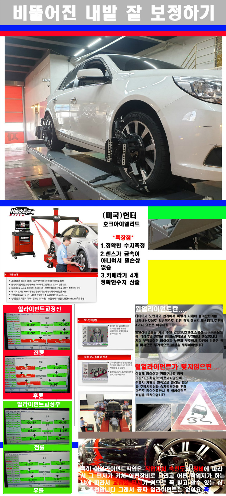 얼라이먼트사진 사본.jpg