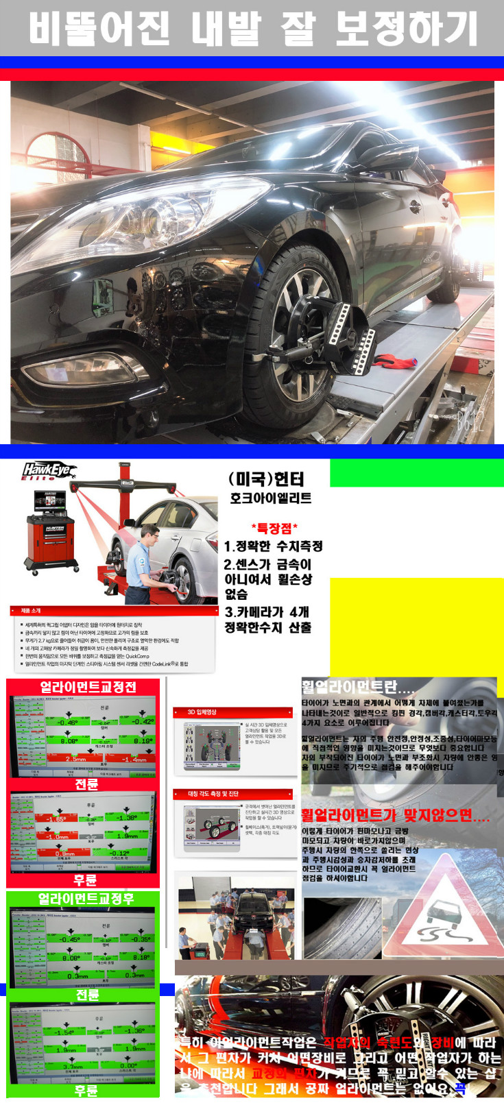 얼라이먼트사진 사본.jpg