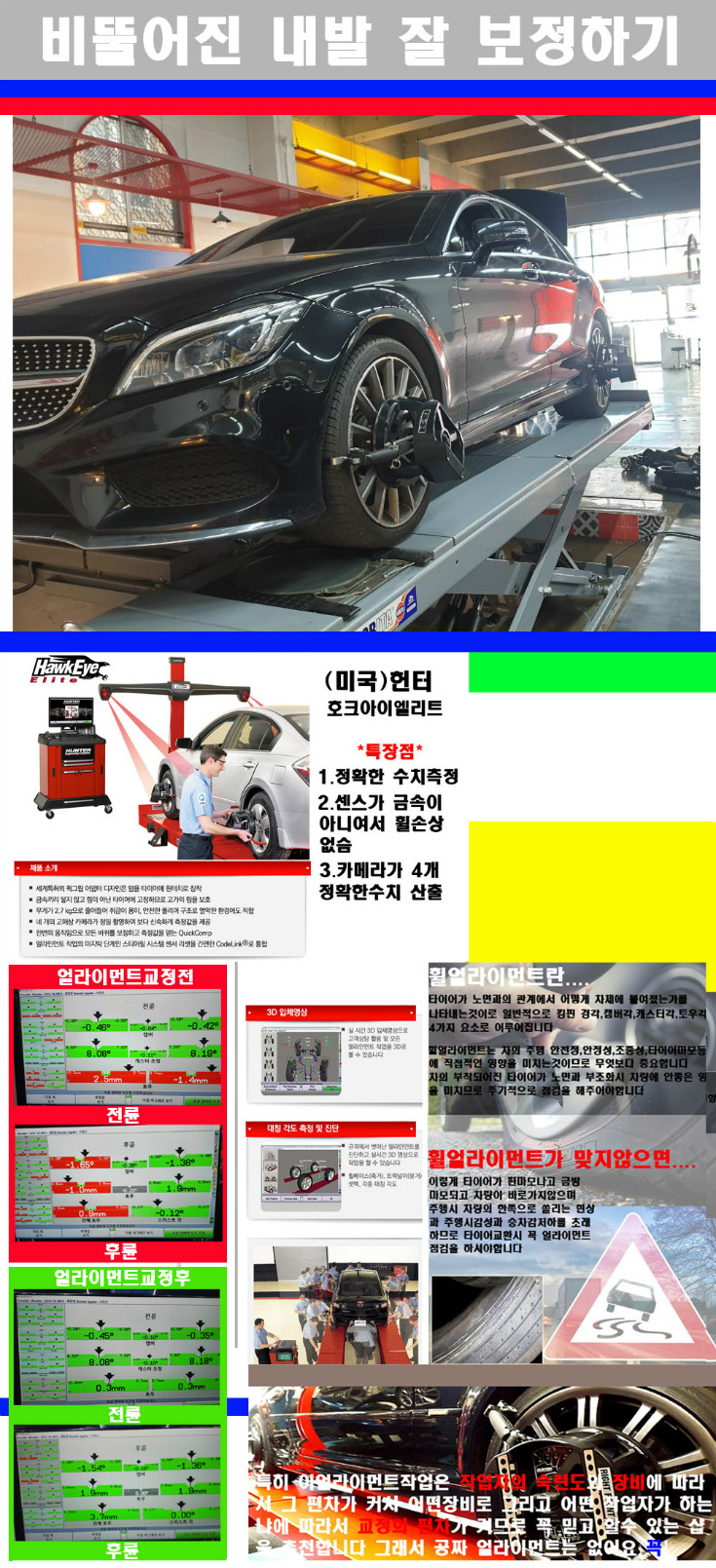 얼라이먼트사진 사본.jpg