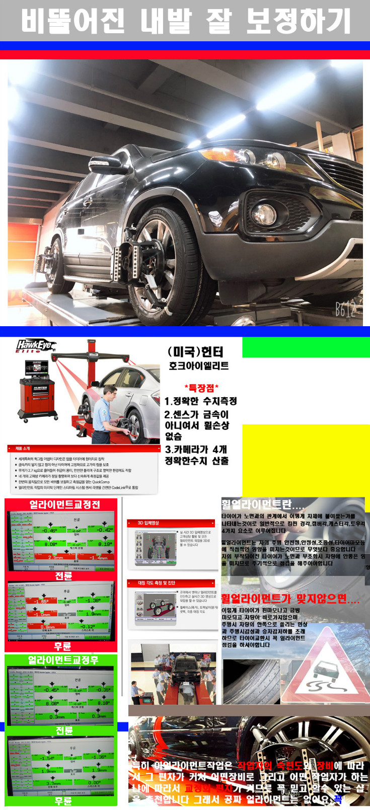 얼라이먼트사진 사본.jpg