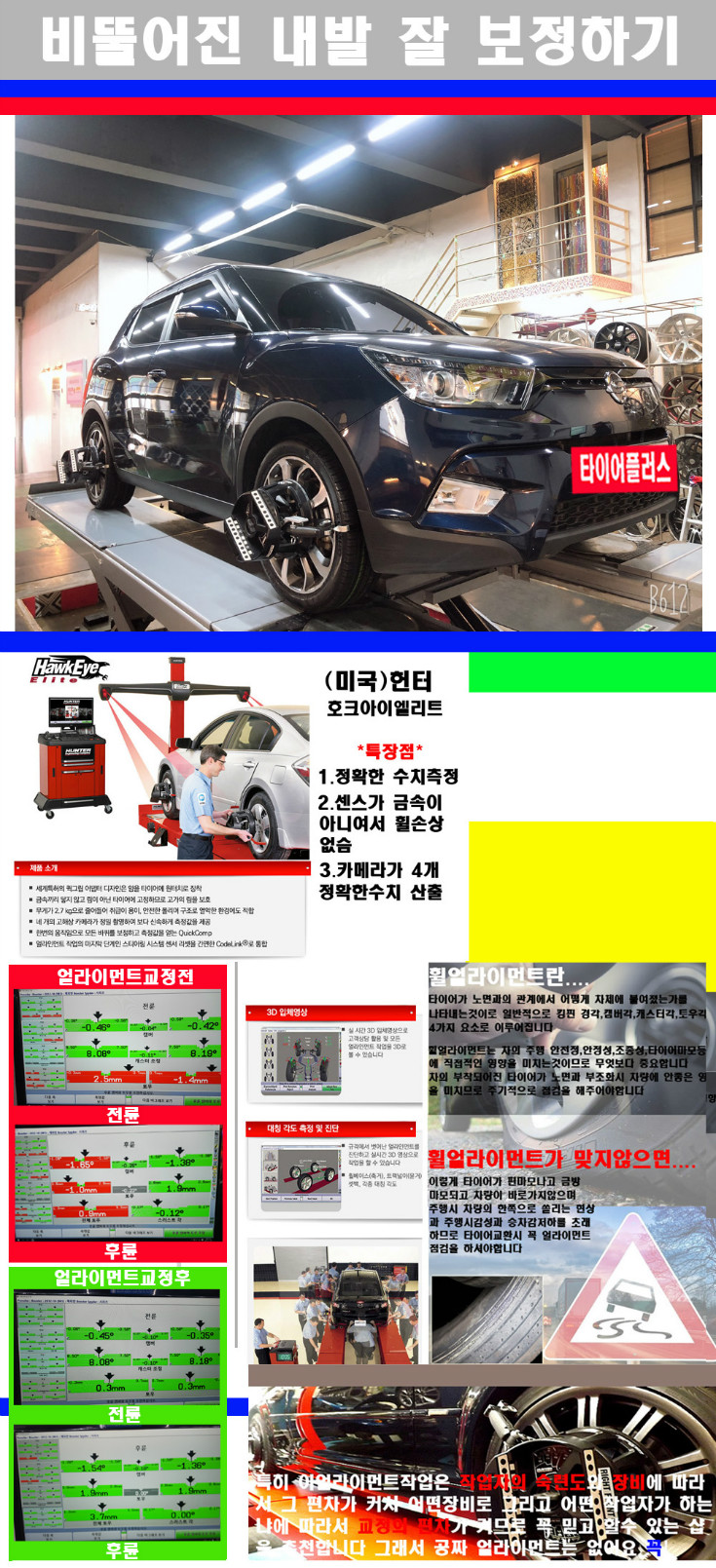 얼라이먼트사진 사본.jpg